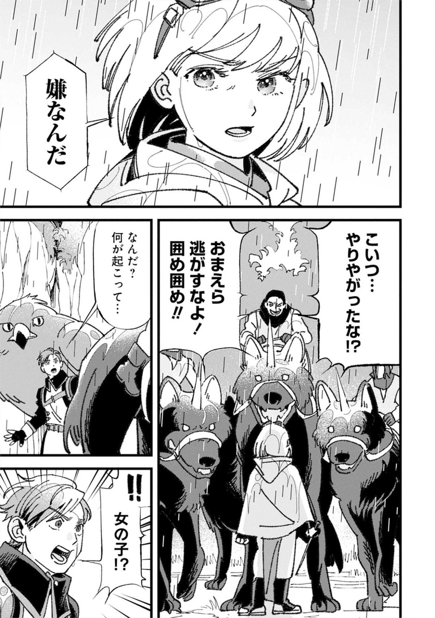 KOTORI RIDER WA TOKAI DE KURASHITAI: MOFUMOFU NA AIBOU TO NONBIRI ISEKAI BOUKENKI Chap 3 - Pic 17