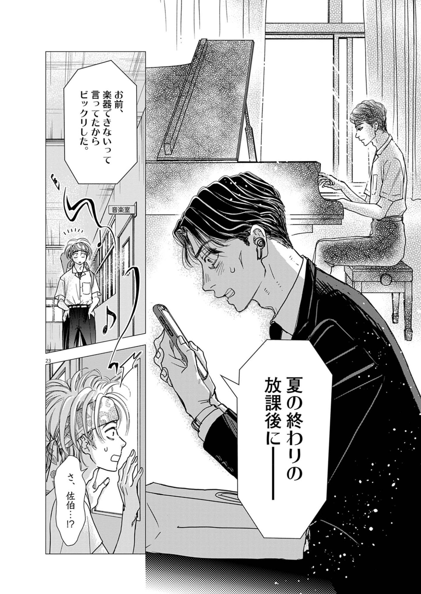 NETSUJOU O KIKASETE Chap 1 - Pic 24