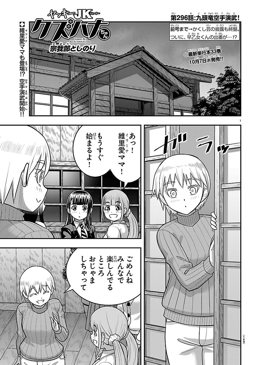 YANKEE JK KUZUHANA-CHAN Chap 296 - Pic 1