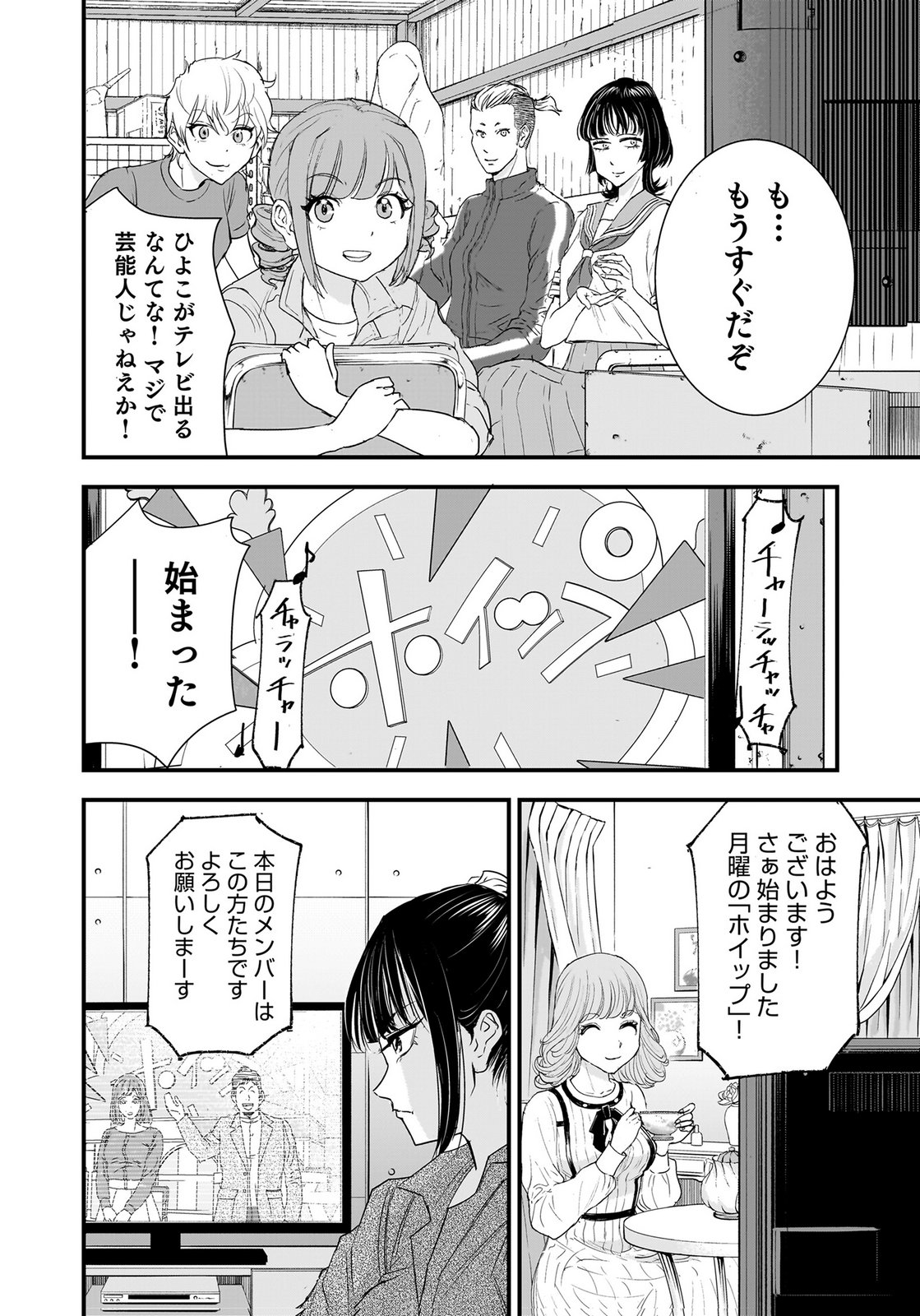 HIYOKO ～REDISU SOUCHOU NO IDOL FUNTOUKI～ Chap 7 - Pic 20
