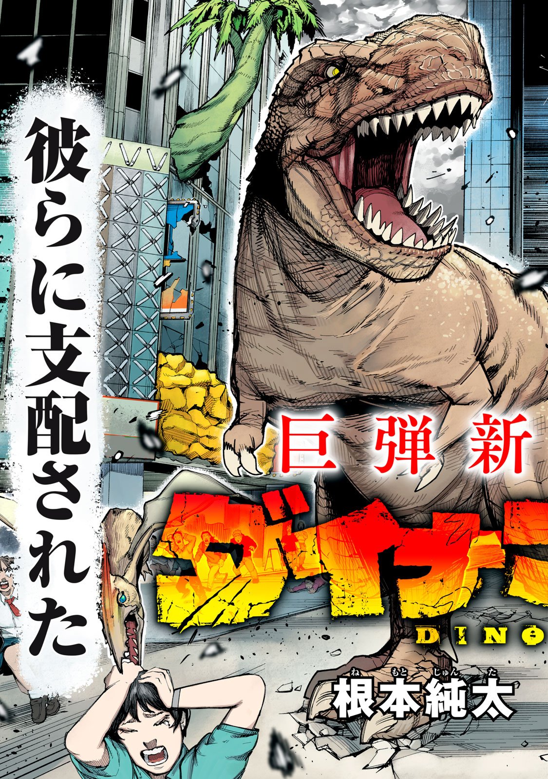 DINOMAX Chap 1 - Pic 3