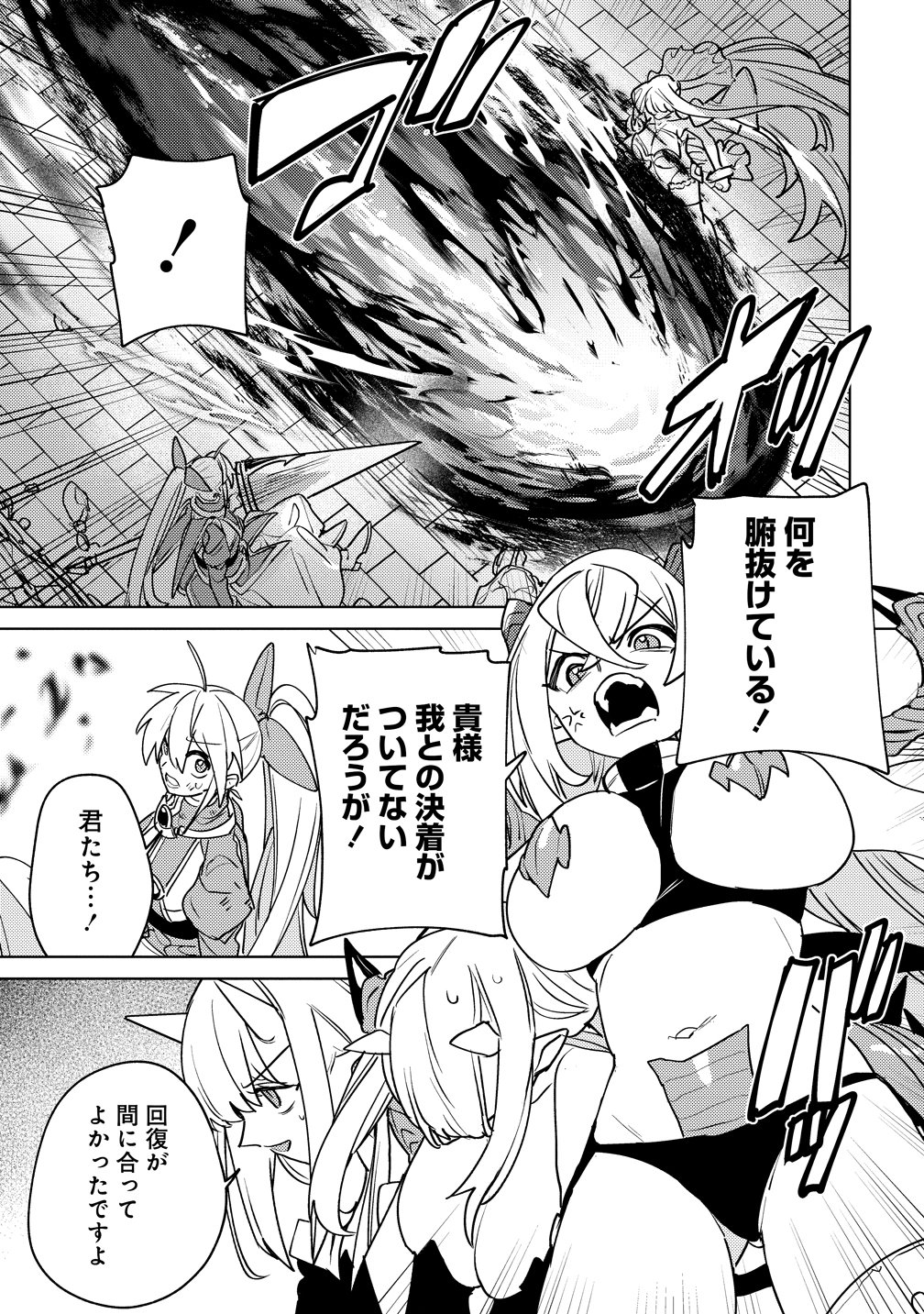 NADE NADE SKILL DE MARYOKU CHUUNYUU!! Chap 22 - Pic 17