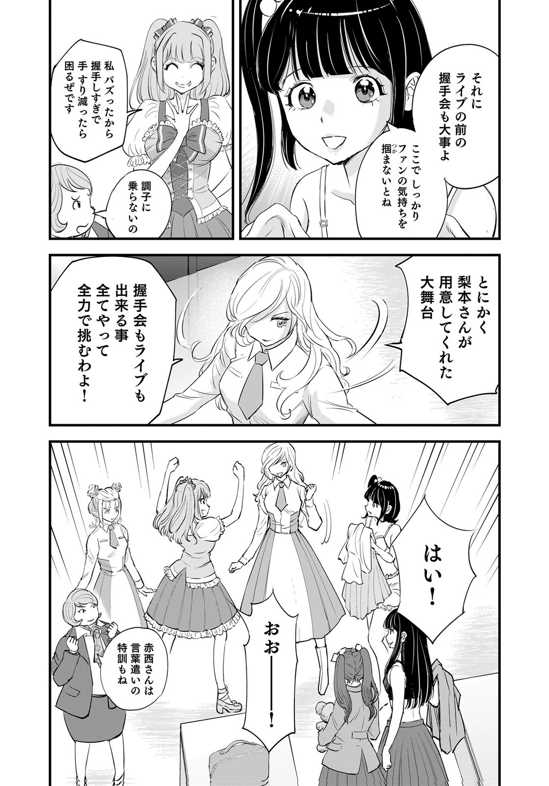 HIYOKO ～REDISU SOUCHOU NO IDOL FUNTOUKI～ Chap 9 - Pic 17
