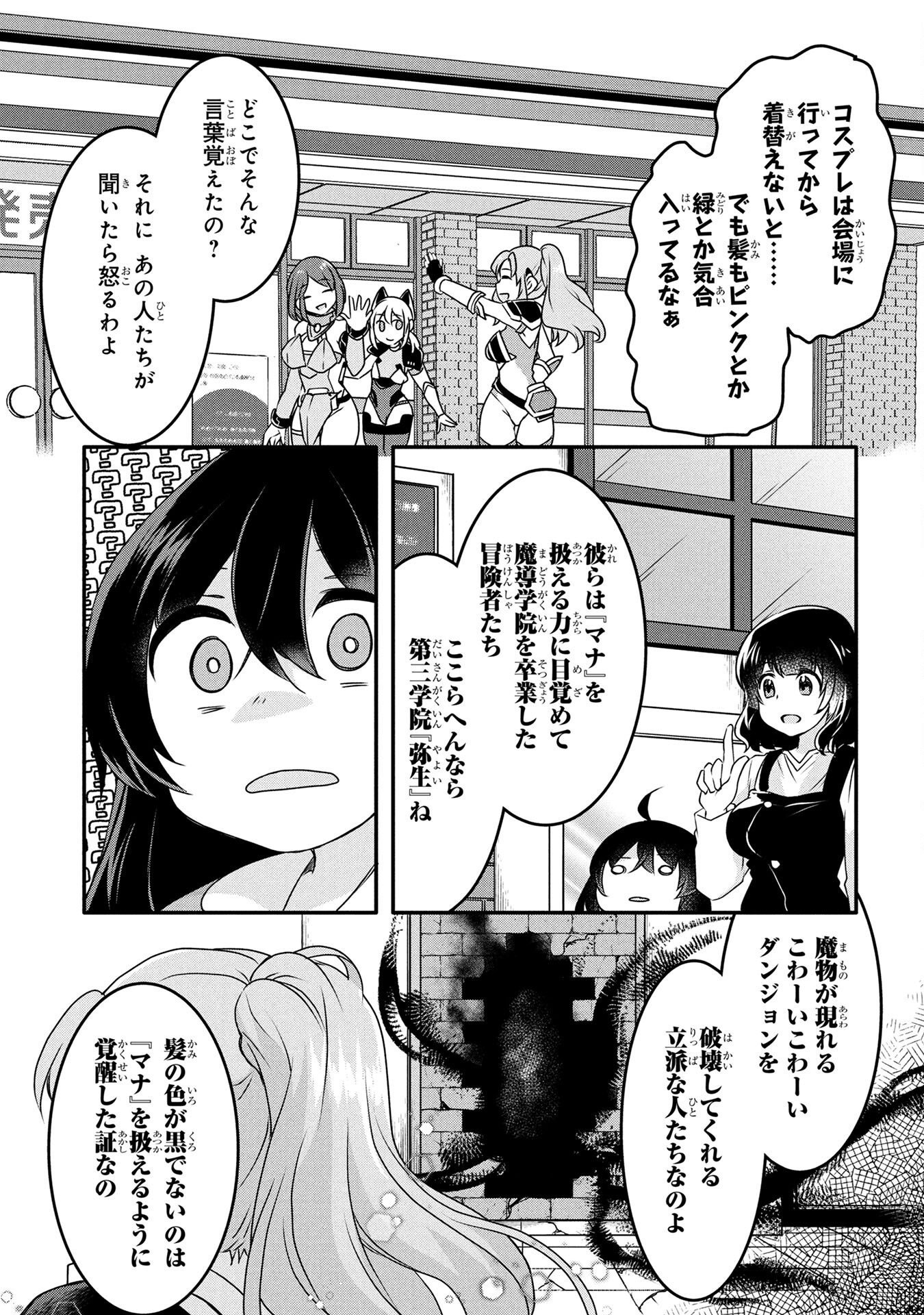 MOB NA SHUJINKOU: SHOUSETSU NO NAKA NO MOB WA KAWAII KEDO MONDAI GA ARU Chap 1 - Pic 25