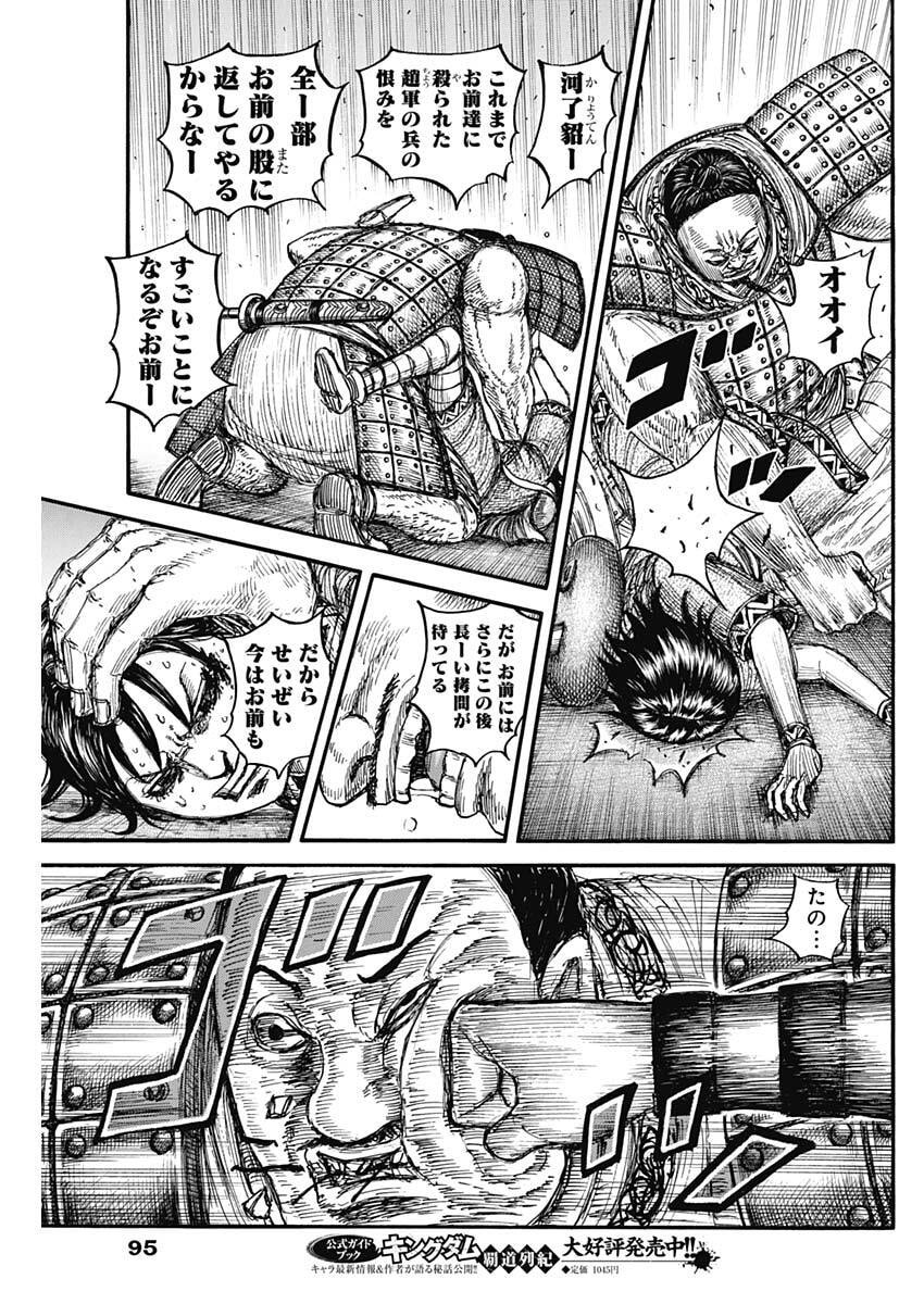 The Kingdom Chap 887 - Pic 17