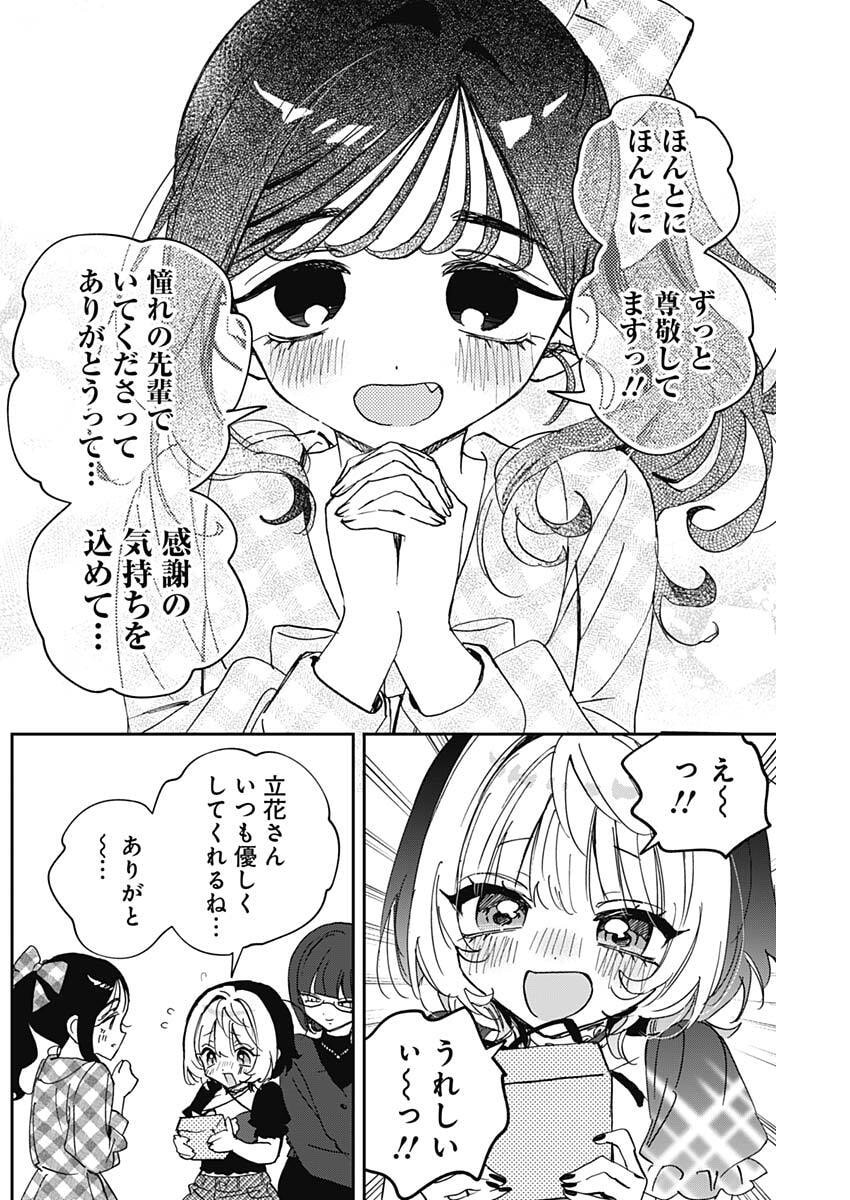 NOA-SENPAI WA TOMODACHI. Chap 135 - Pic 16