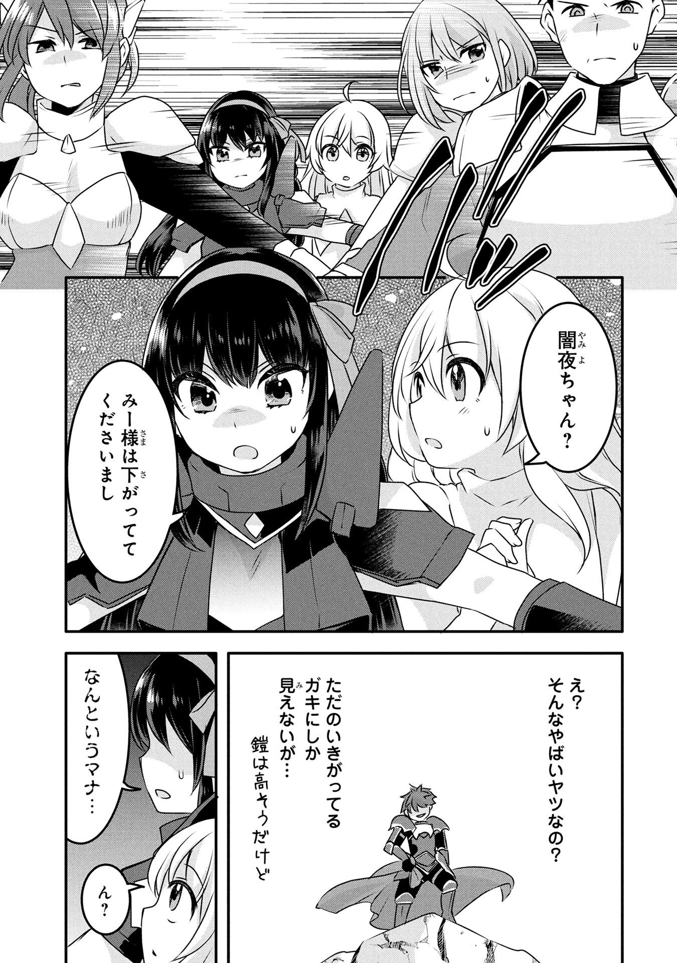 MOB NA SHUJINKOU: SHOUSETSU NO NAKA NO MOB WA KAWAII KEDO MONDAI GA ARU Chap 5 - Pic 29