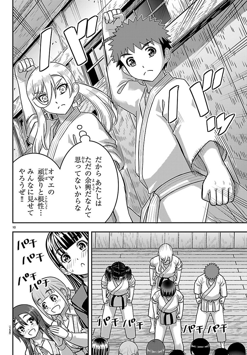 YANKEE JK KUZUHANA-CHAN Chap 296 - Pic 10