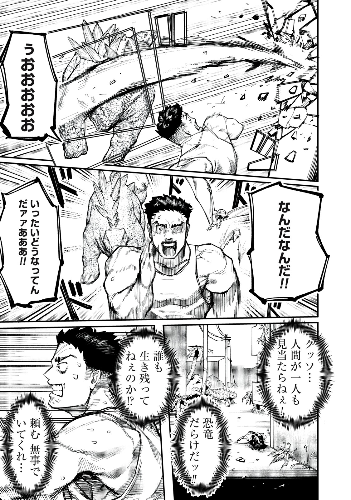 DINOMAX Chap 1 - Pic 29
