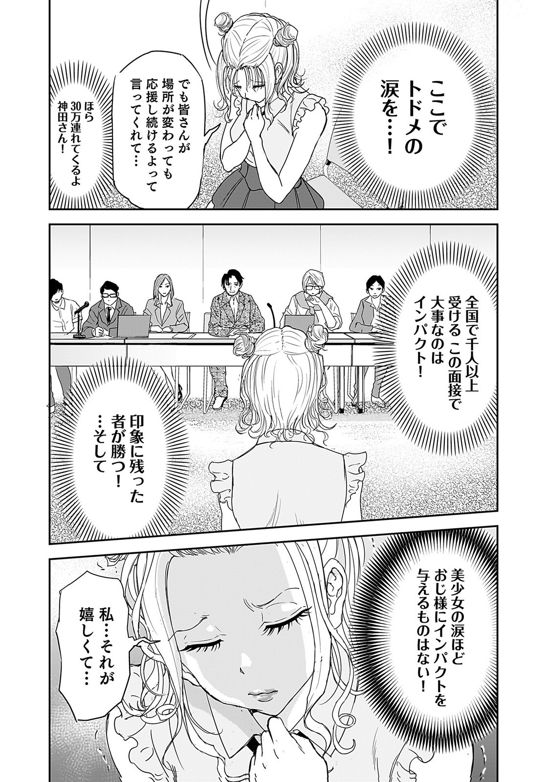 HIYOKO ～REDISU SOUCHOU NO IDOL FUNTOUKI～ Chap 3 - Pic 12