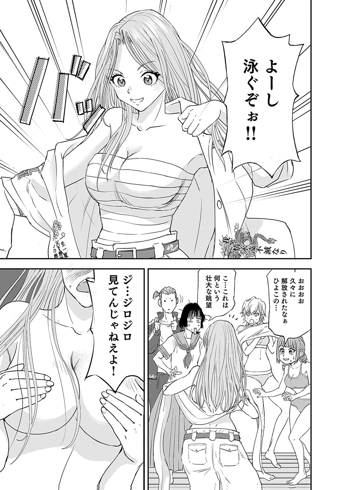 HIYOKO ～REDISU SOUCHOU NO IDOL FUNTOUKI～ Chap 1 - Pic 23