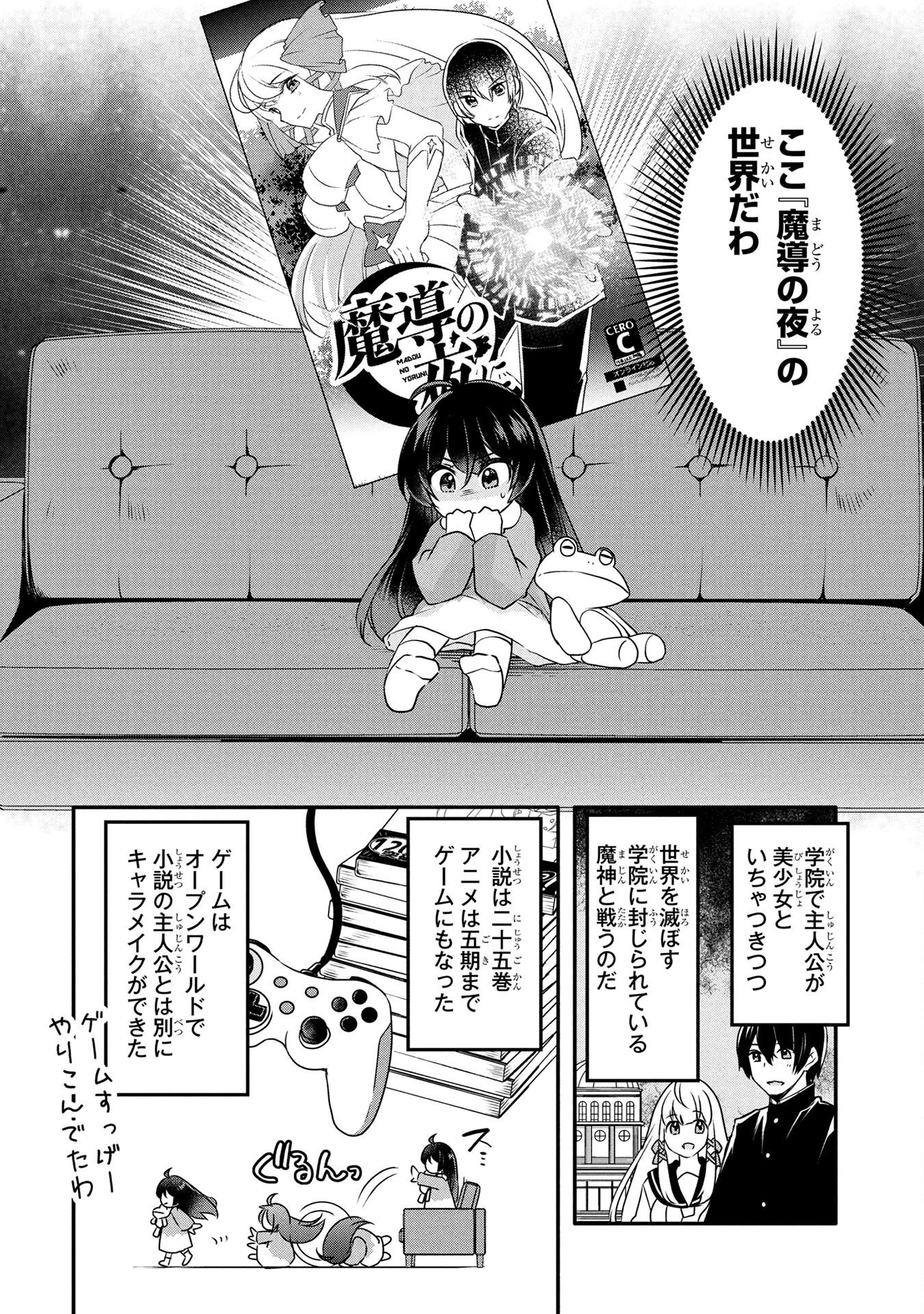MOB NA SHUJINKOU: SHOUSETSU NO NAKA NO MOB WA KAWAII KEDO MONDAI GA ARU Chap 1 - Pic 30