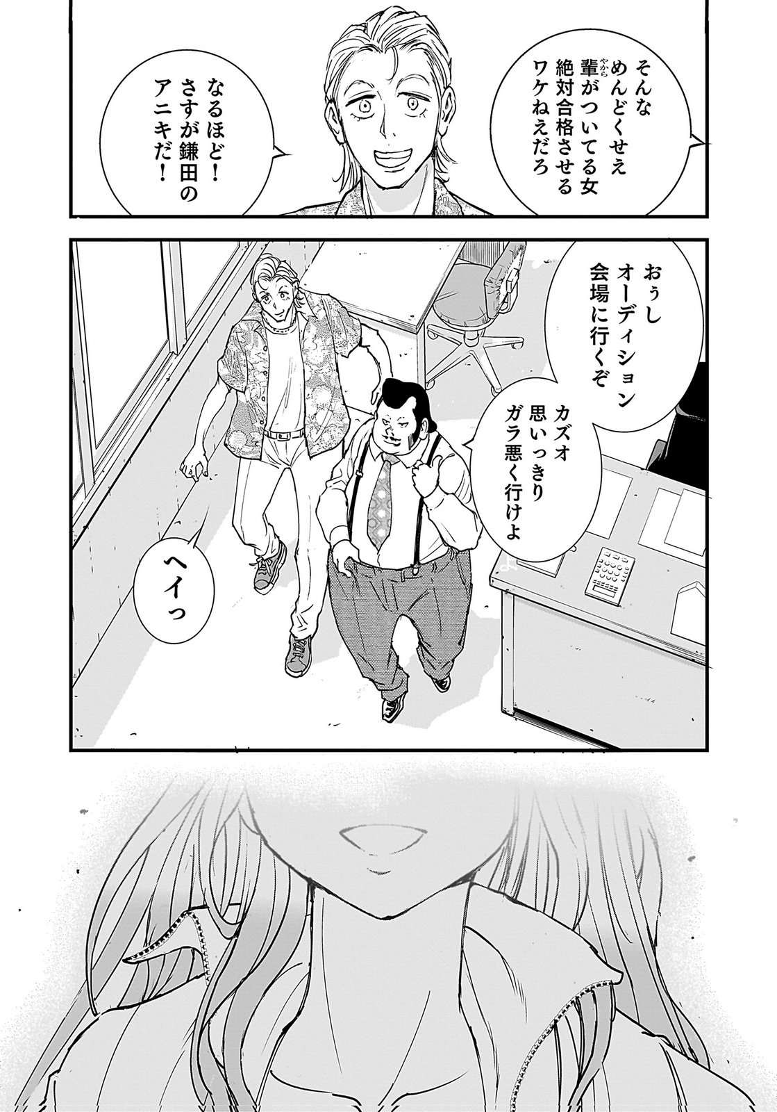 HIYOKO ～REDISU SOUCHOU NO IDOL FUNTOUKI～ Chap 5 - Pic 21