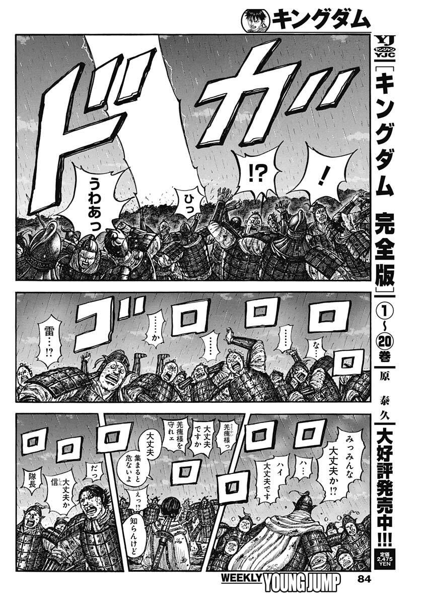 The Kingdom Chap 887 - Pic 6