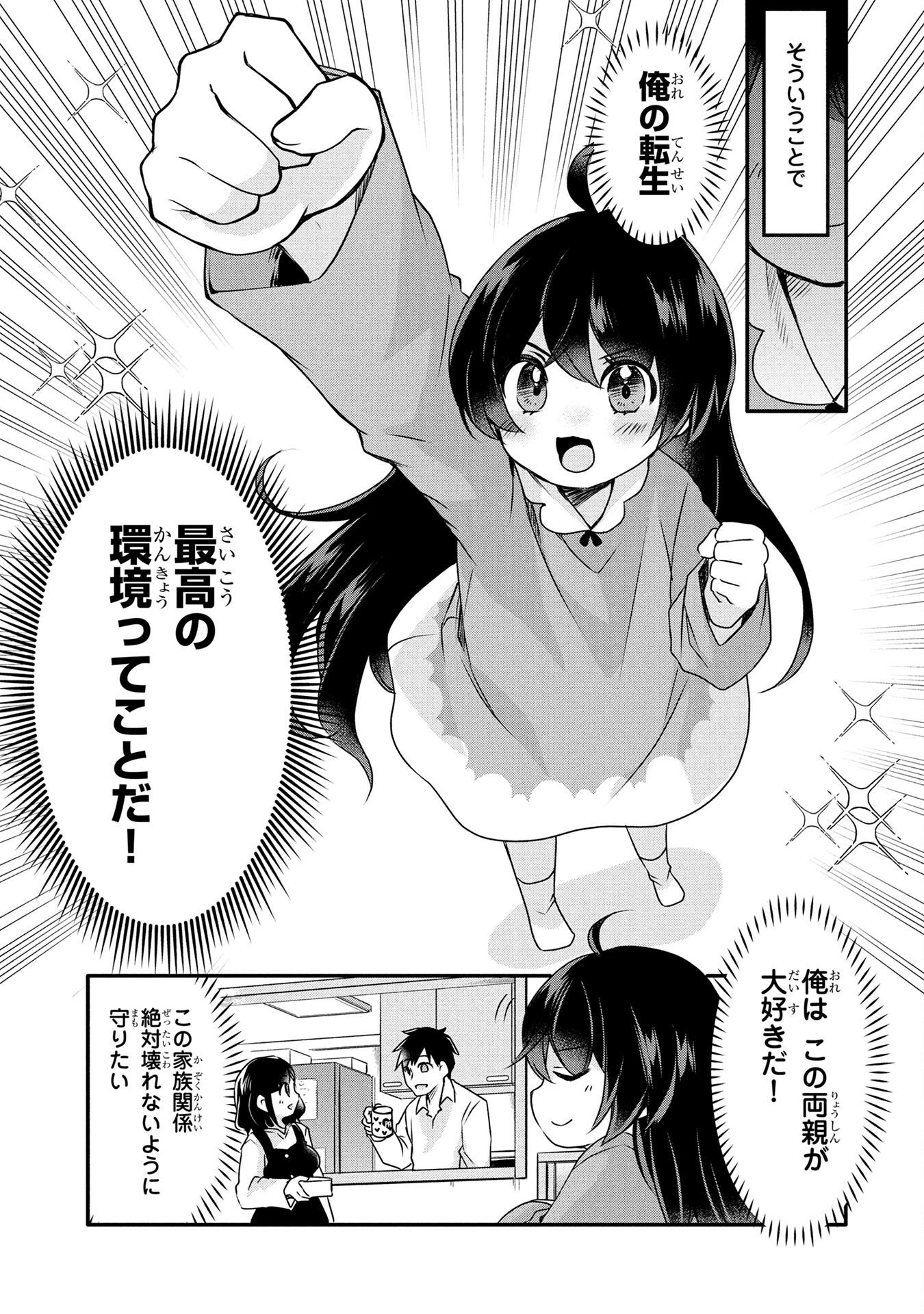 MOB NA SHUJINKOU: SHOUSETSU NO NAKA NO MOB WA KAWAII KEDO MONDAI GA ARU Chap 1 - Pic 17
