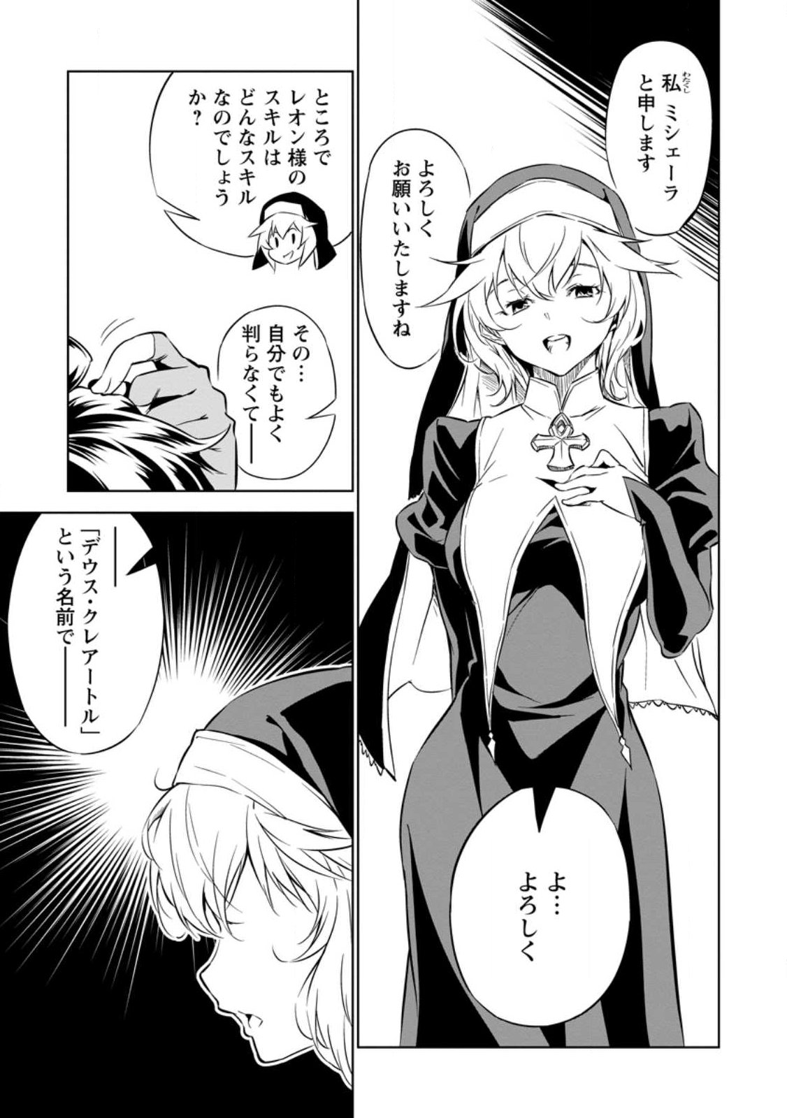 ITEM DUNGEON! ~ORE DAKE TSUKURERU INOU DUNGEON KARA HAJIMARU, OCHIBORE-TACHI NO EIYUUTAN~ Chap 1 - Pic 17
