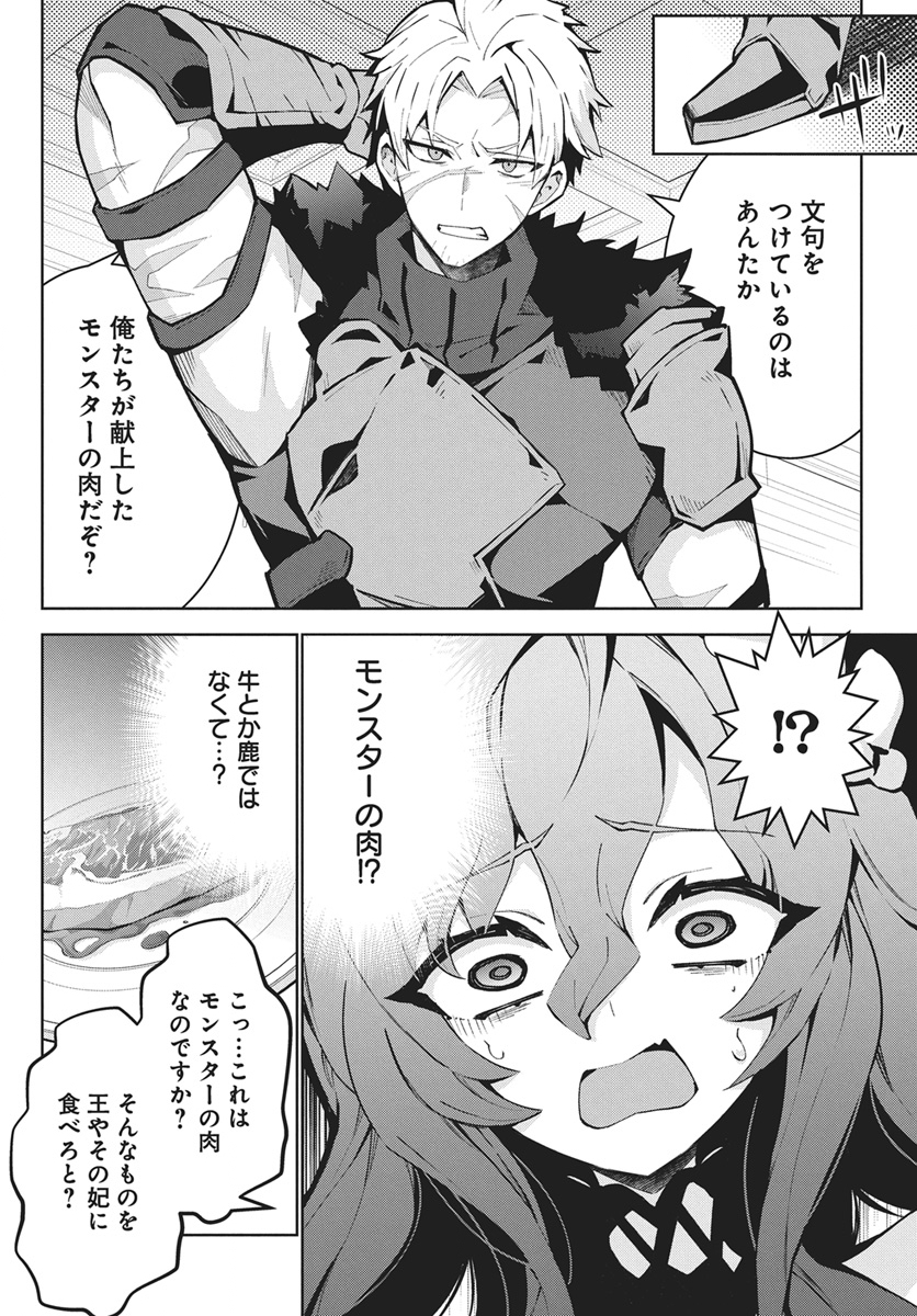 MONSTER NO NIKU O KUTTEITARA OUI NI TSUITA KEN Chap 17 - Pic 6