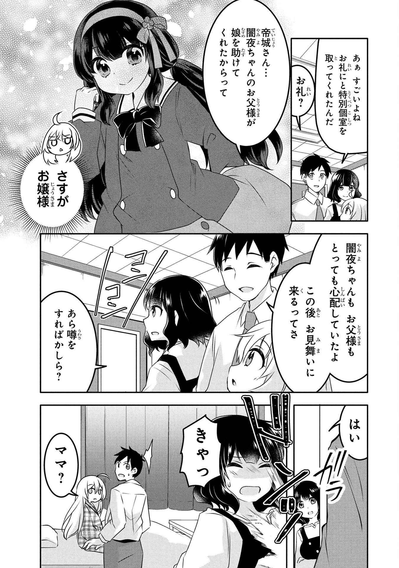 MOB NA SHUJINKOU: SHOUSETSU NO NAKA NO MOB WA KAWAII KEDO MONDAI GA ARU Chap 3 - Pic 21
