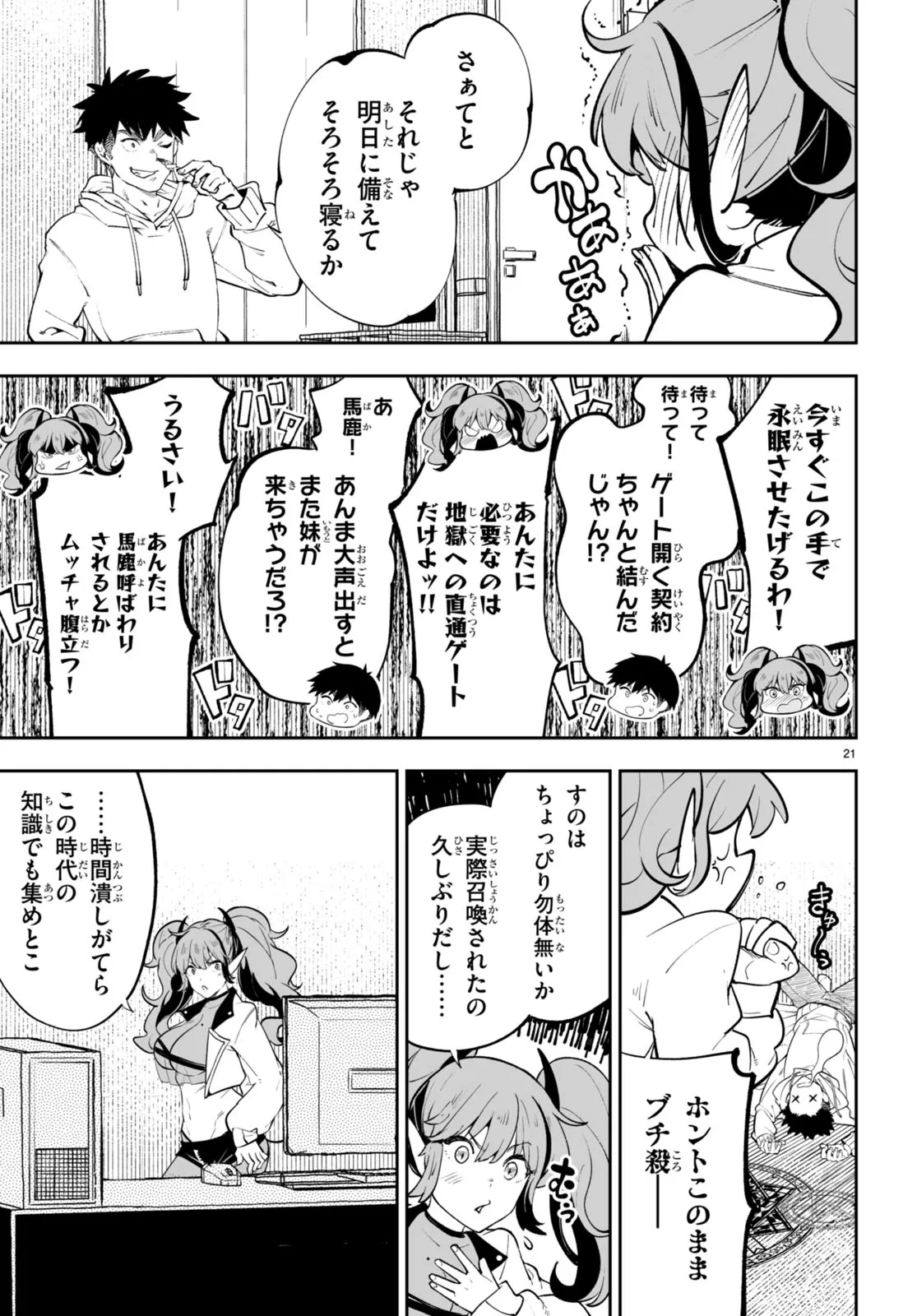 TENSEI KENJA WA KAERITAI Chap 0 - Pic 21