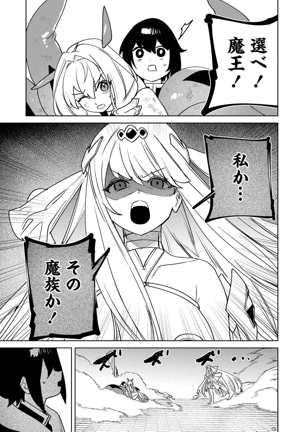 NADE NADE SKILL DE MARYOKU CHUUNYUU!! Chap 22 - Pic 23