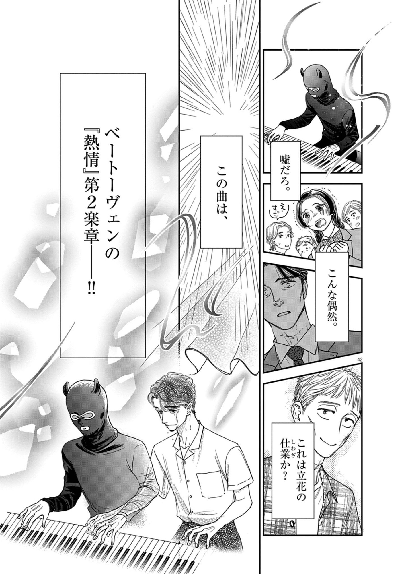 NETSUJOU O KIKASETE Chap 1 - Pic 43