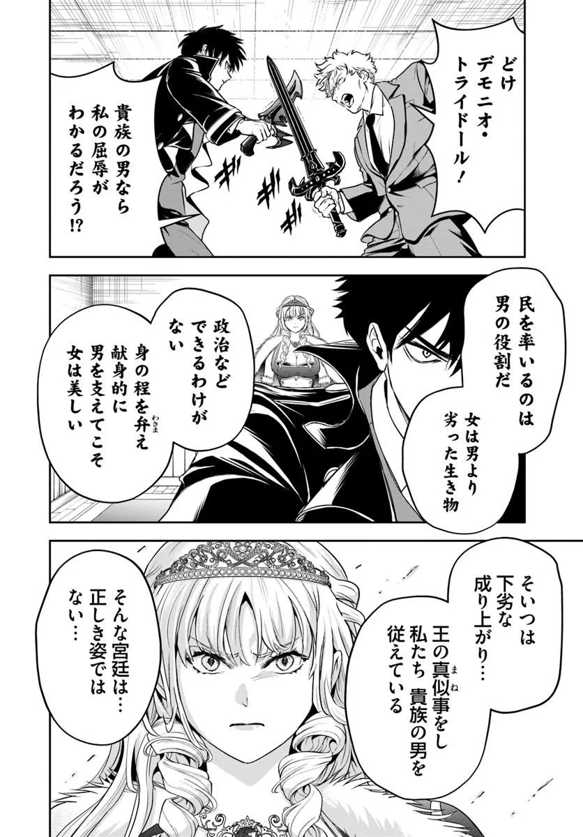 SONO AKUYAKU KIZOKU, MAMA HIROIN GA SUKI SUGIRU ~ SHINSHINA DORYOKU DE SAIKYOU TO NARI FUGUNA OSHI KYARA TASUKEMAKURU ~ Chap 49 - Pic 2
