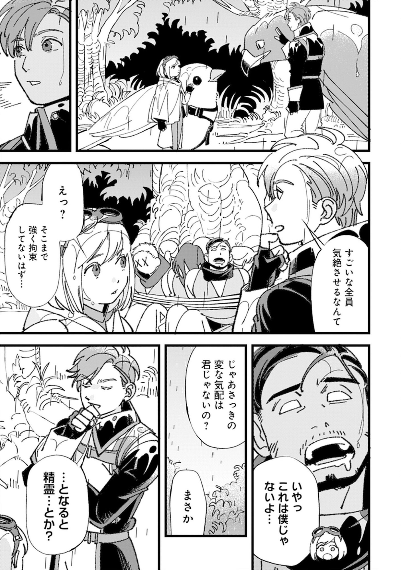 KOTORI RIDER WA TOKAI DE KURASHITAI: MOFUMOFU NA AIBOU TO NONBIRI ISEKAI BOUKENKI Chap 3 - Pic 29
