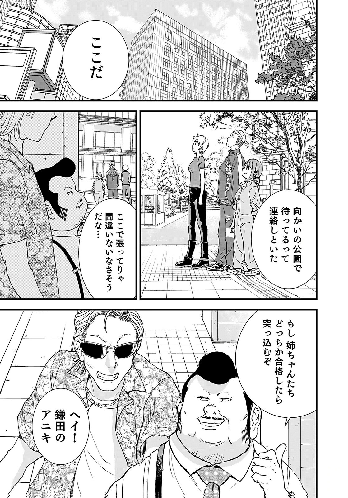 HIYOKO ～REDISU SOUCHOU NO IDOL FUNTOUKI～ Chap 5 - Pic 29