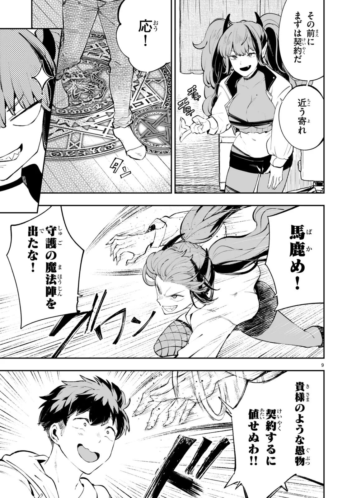 TENSEI KENJA WA KAERITAI Chap 0 - Pic 9