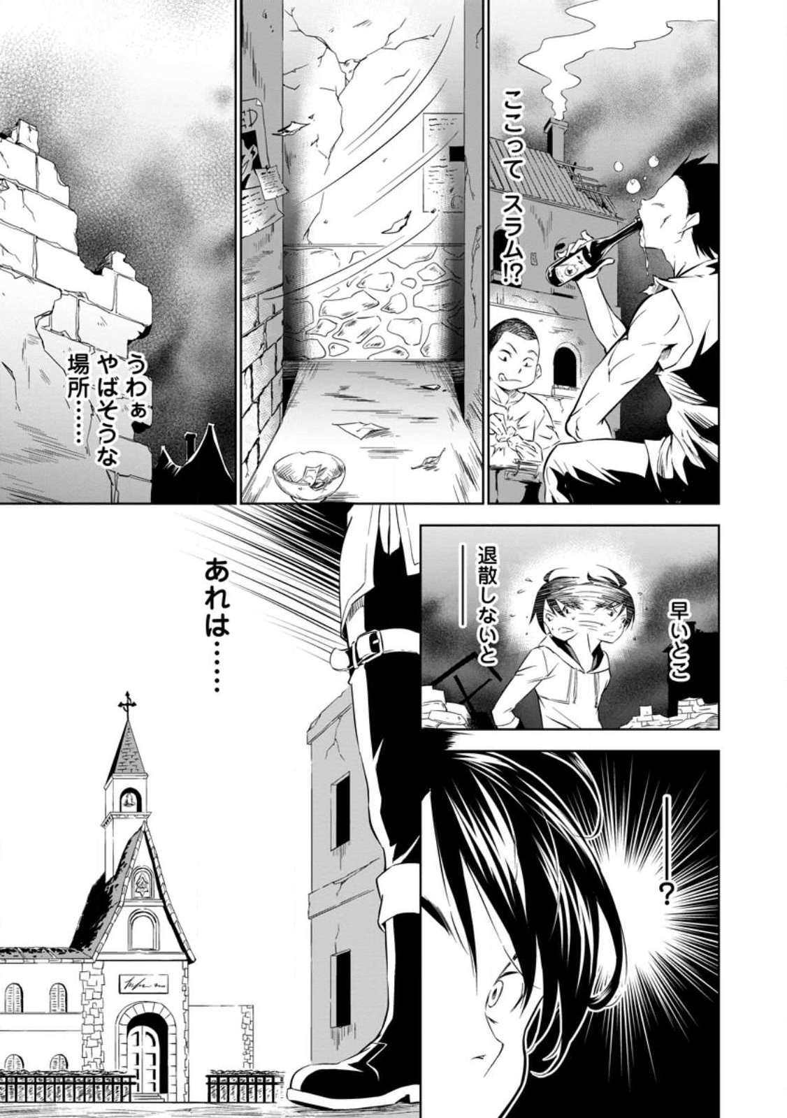 ITEM DUNGEON! ~ORE DAKE TSUKURERU INOU DUNGEON KARA HAJIMARU, OCHIBORE-TACHI NO EIYUUTAN~ Chap 1 - Pic 13