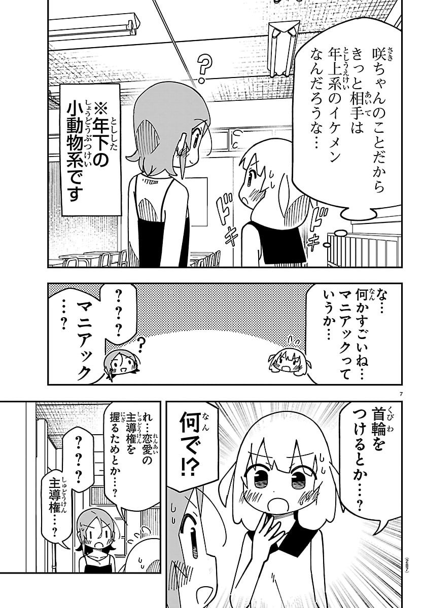 ROKU NENSEI TO SHITAI KOTO Chap 7 - Pic 7