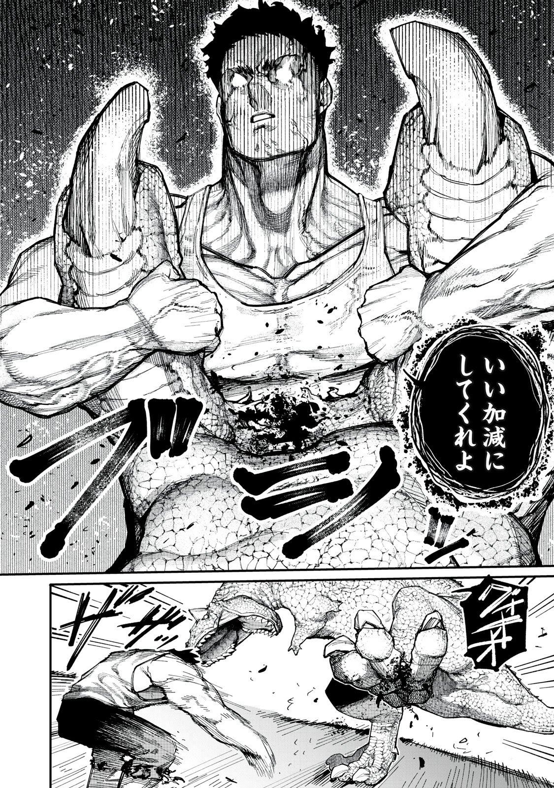 DINOMAX Chap 1 - Pic 44