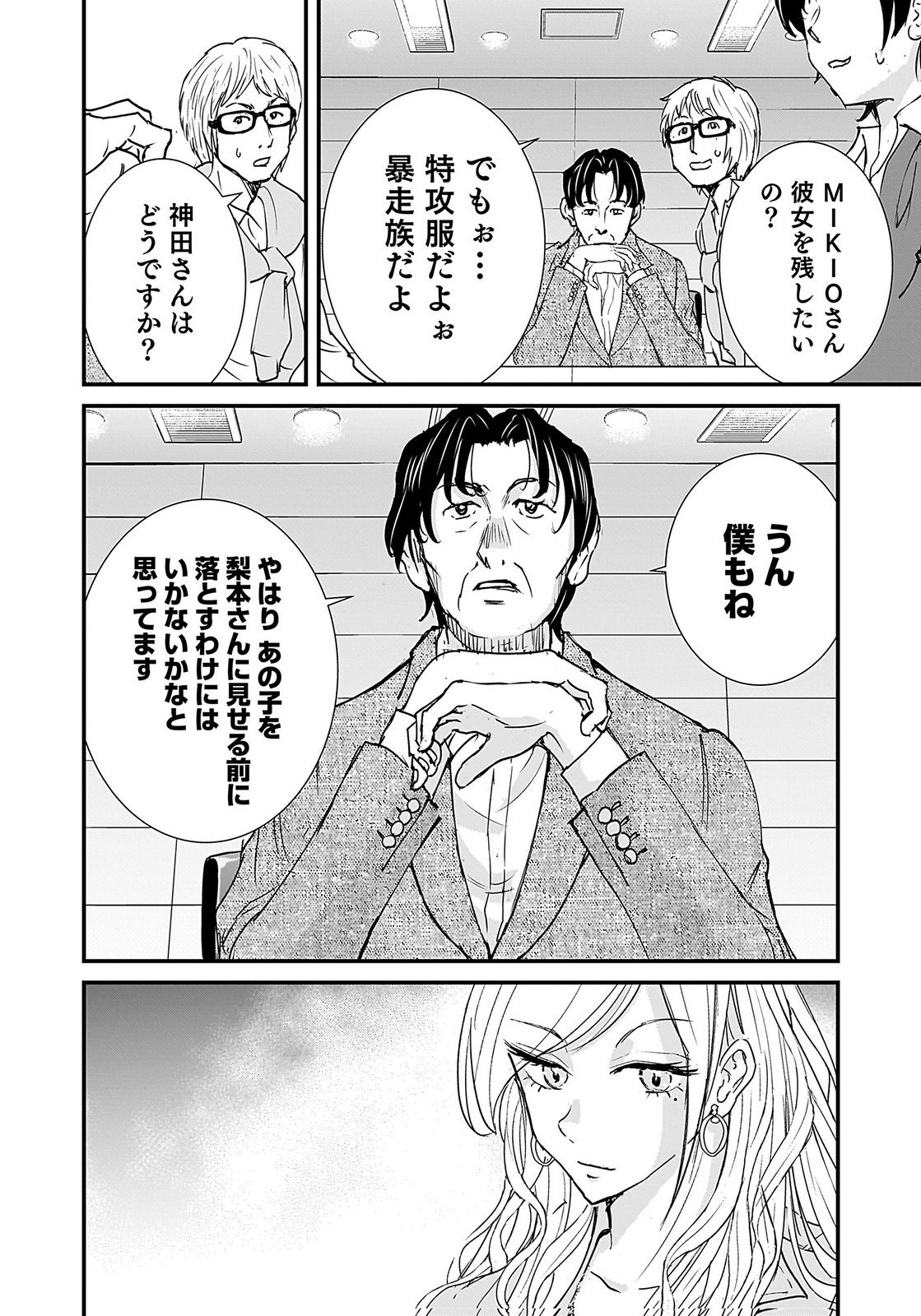 HIYOKO ～REDISU SOUCHOU NO IDOL FUNTOUKI～ Chap 5 - Pic 2
