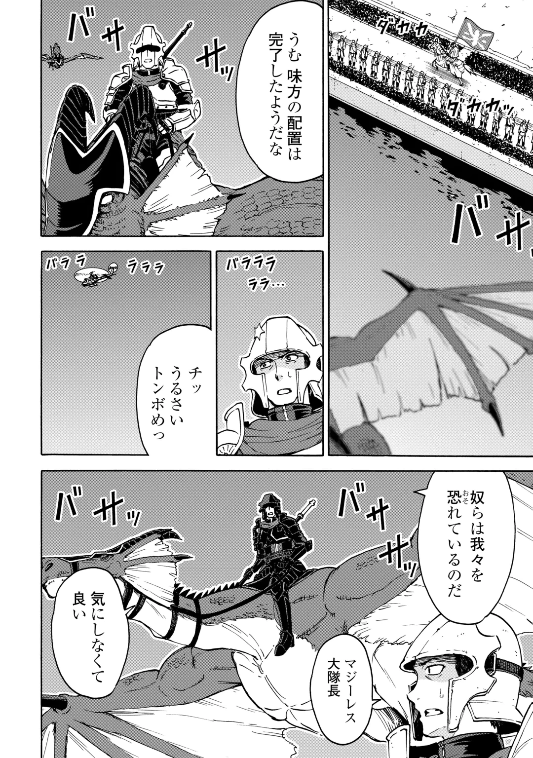 GATE 0: JIEITAI GINZAI NITE KAKU TATAKAERI Chap 25.1 - Pic 14