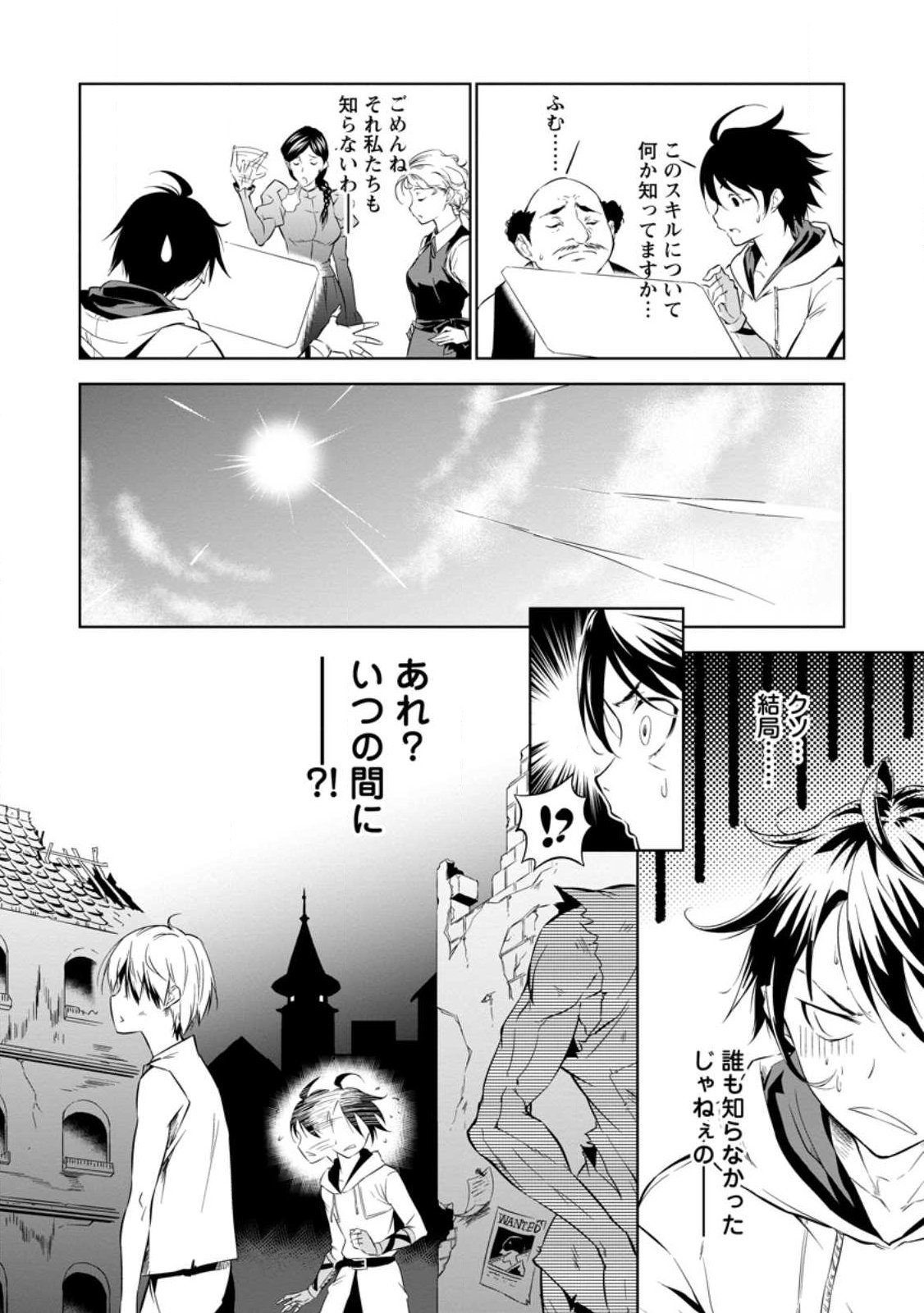 ITEM DUNGEON! ~ORE DAKE TSUKURERU INOU DUNGEON KARA HAJIMARU, OCHIBORE-TACHI NO EIYUUTAN~ Chap 1 - Pic 12