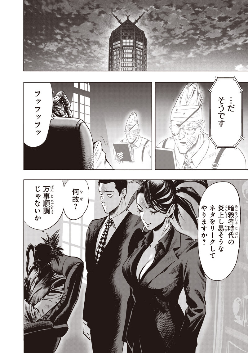 One Punch Man (Manga) Chap 284 - Pic 8