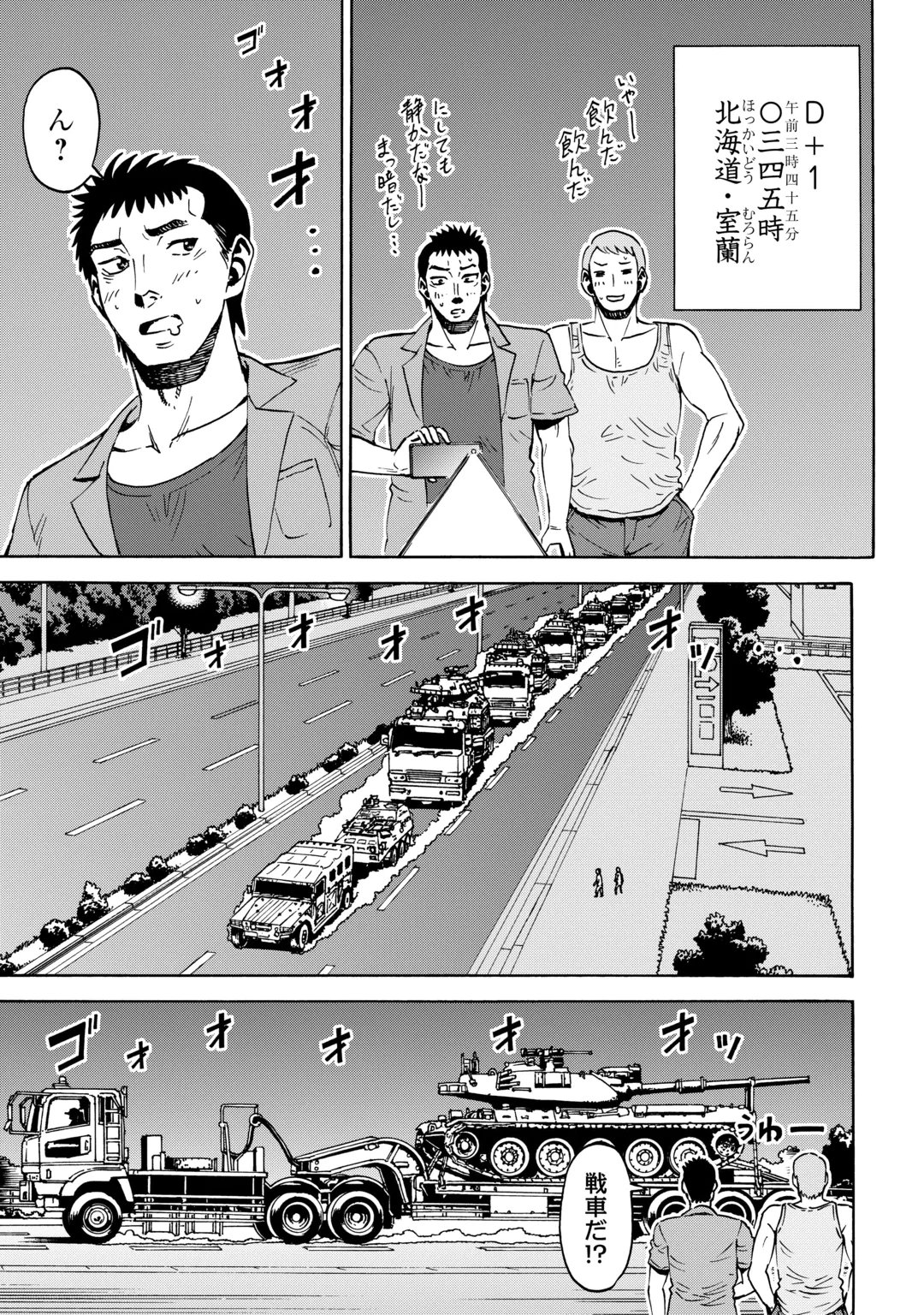 GATE 0: JIEITAI GINZAI NITE KAKU TATAKAERI Chap 25.1 - Pic 7