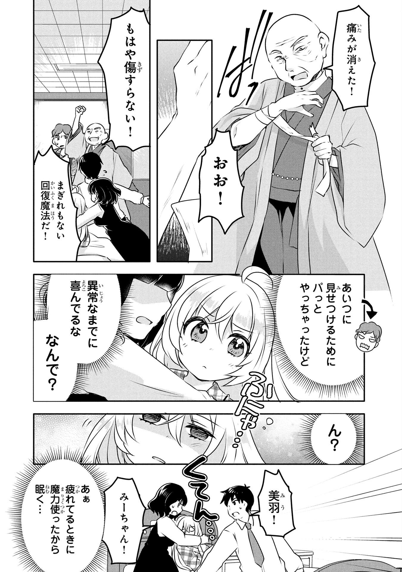 MOB NA SHUJINKOU: SHOUSETSU NO NAKA NO MOB WA KAWAII KEDO MONDAI GA ARU Chap 3 - Pic 28
