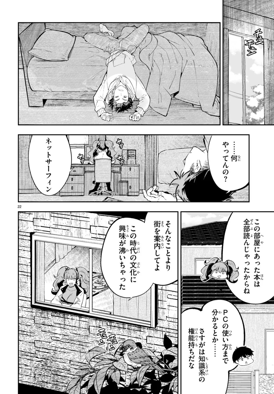 TENSEI KENJA WA KAERITAI Chap 0 - Pic 22