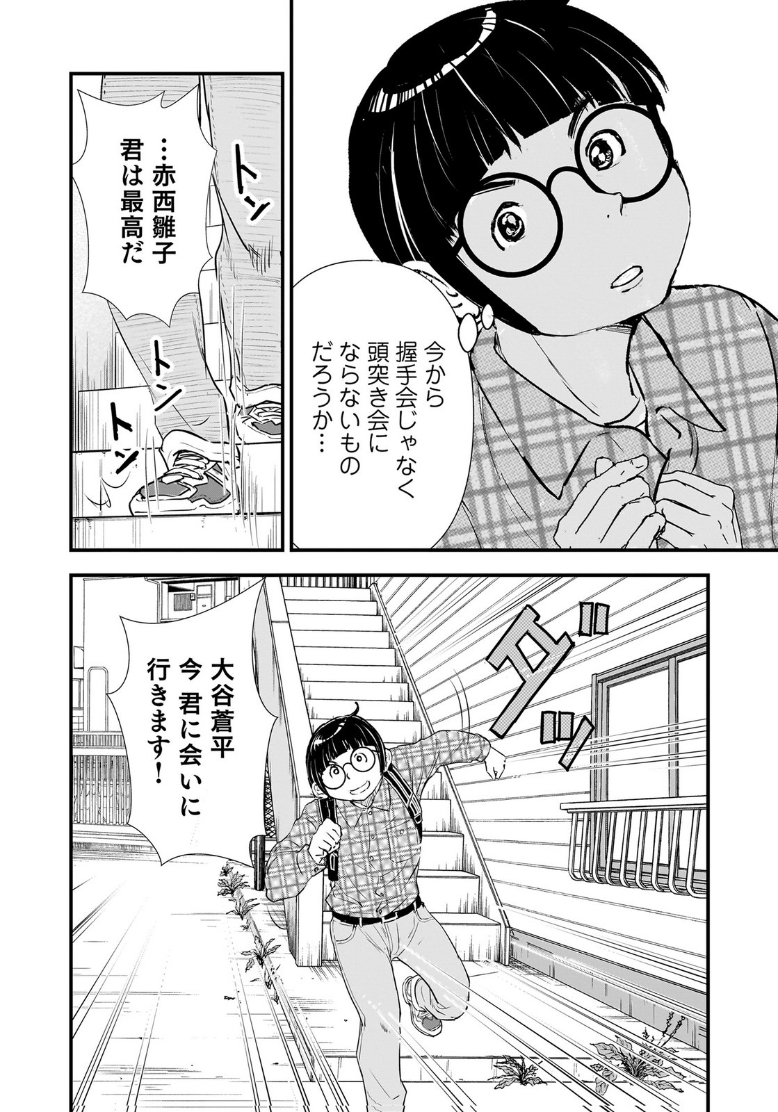 HIYOKO ～REDISU SOUCHOU NO IDOL FUNTOUKI～ Chap 9 - Pic 24