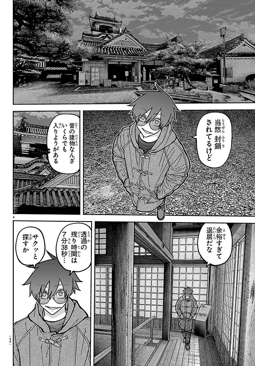 TOUGEN ANKI - RAW Chap 284 - Pic 4