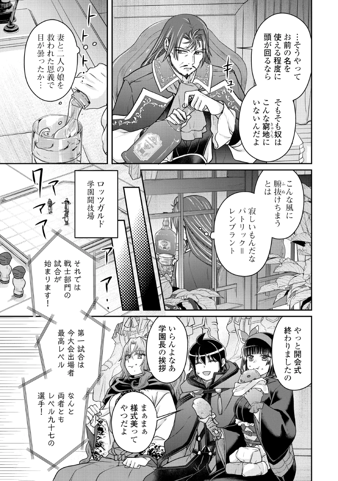 TSUKI GA MICHIBIKU ISEKAI DOUCHUU - RAW Chap 121 - Pic 27