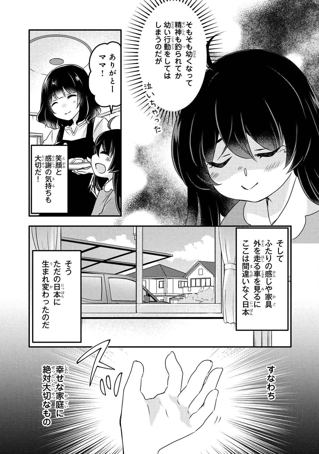MOB NA SHUJINKOU: SHOUSETSU NO NAKA NO MOB WA KAWAII KEDO MONDAI GA ARU Chap 1 - Pic 19