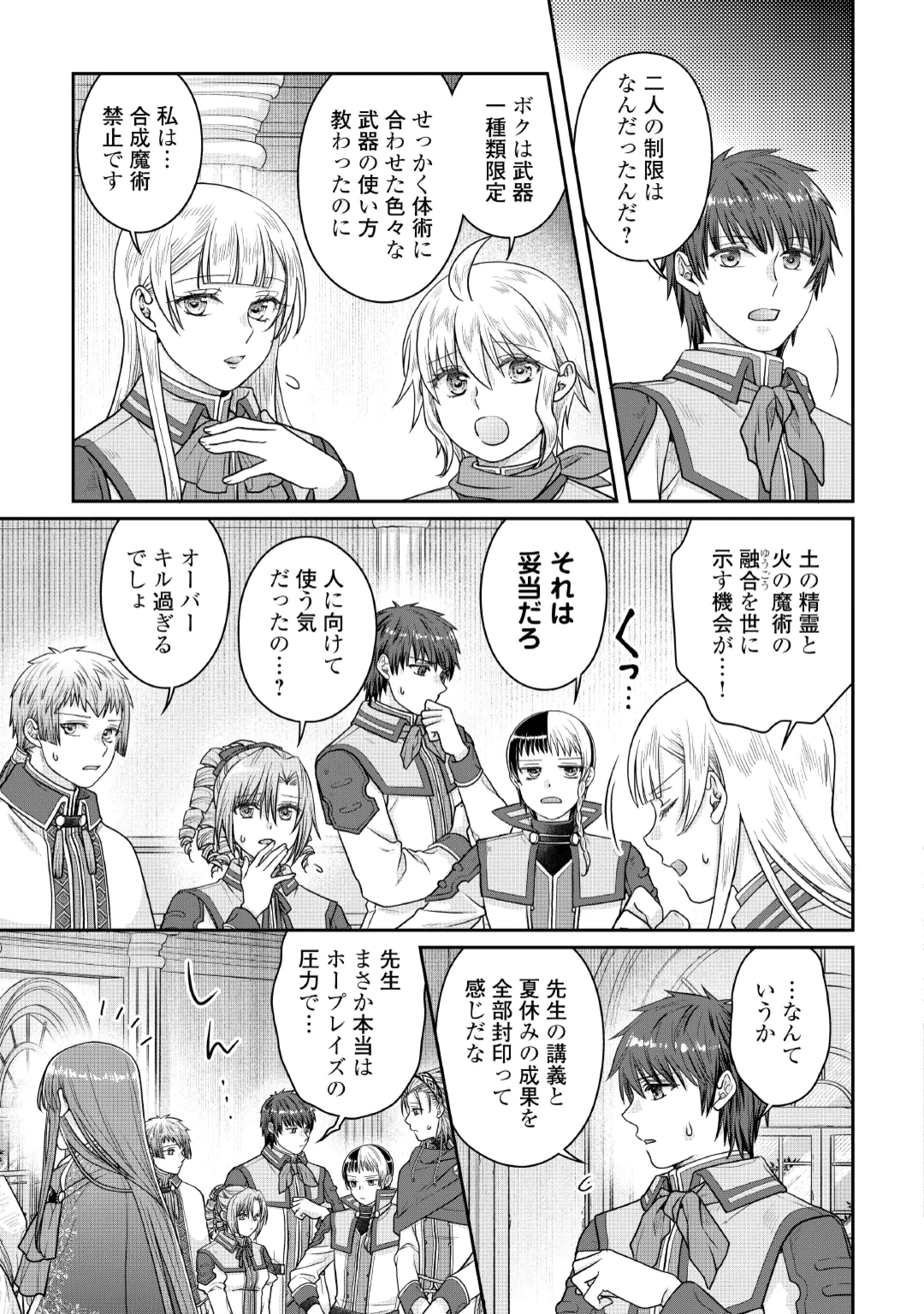 TSUKI GA MICHIBIKU ISEKAI DOUCHUU - RAW Chap 121 - Pic 3