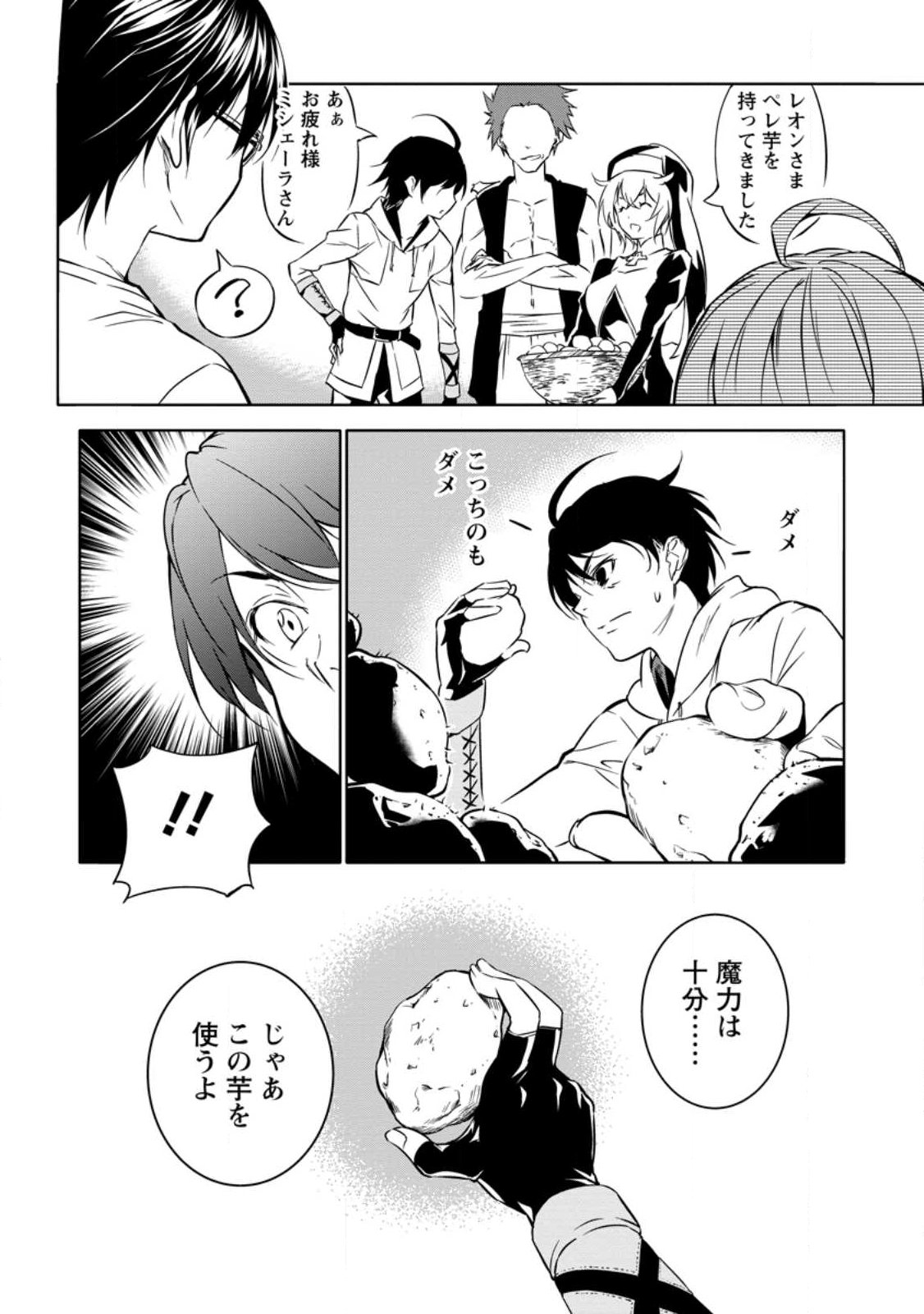 ITEM DUNGEON! ~ORE DAKE TSUKURERU INOU DUNGEON KARA HAJIMARU, OCHIBORE-TACHI NO EIYUUTAN~ Chap 2.2 - Pic 4