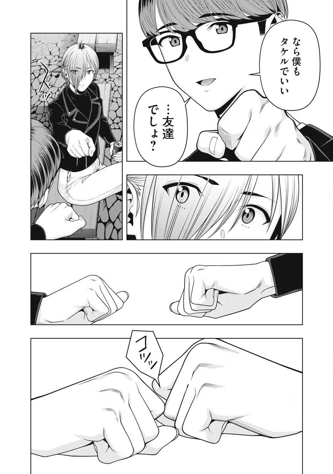 KANOJO NO TOMODACHI Chap 131 - Pic 6