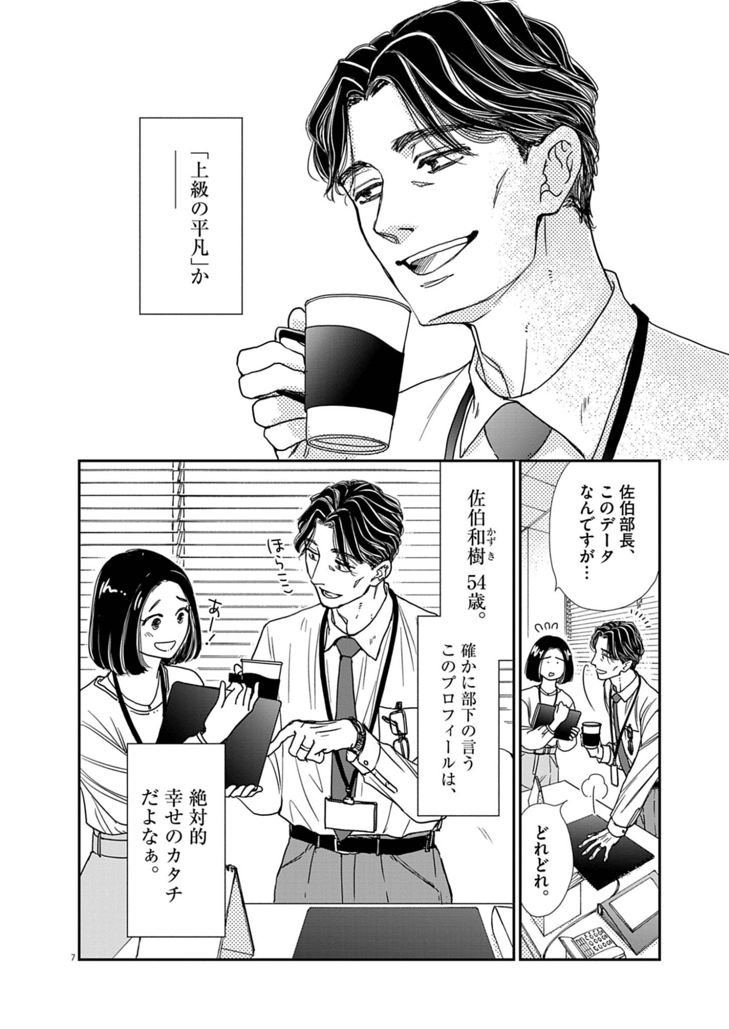 NETSUJOU O KIKASETE Chap 1 - Pic 8