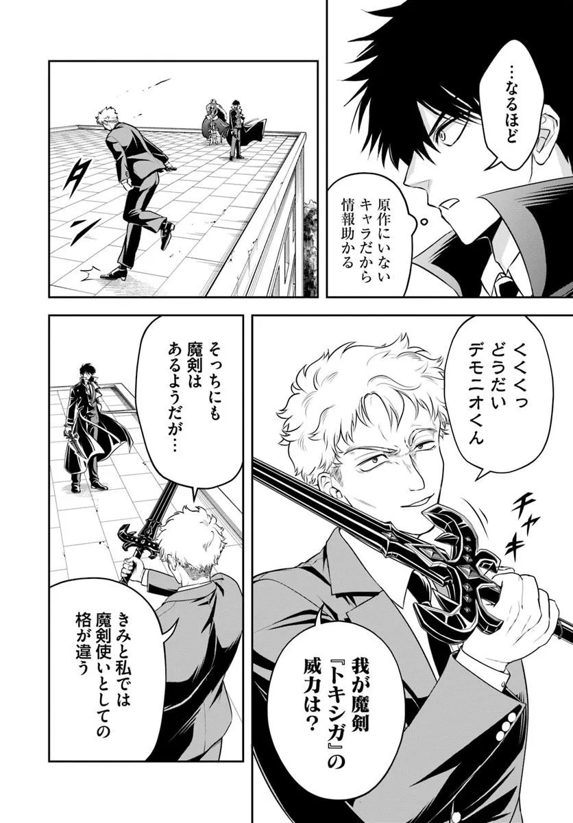 SONO AKUYAKU KIZOKU, MAMA HIROIN GA SUKI SUGIRU ~ SHINSHINA DORYOKU DE SAIKYOU TO NARI FUGUNA OSHI KYARA TASUKEMAKURU ~ Chap 49 - Pic 8