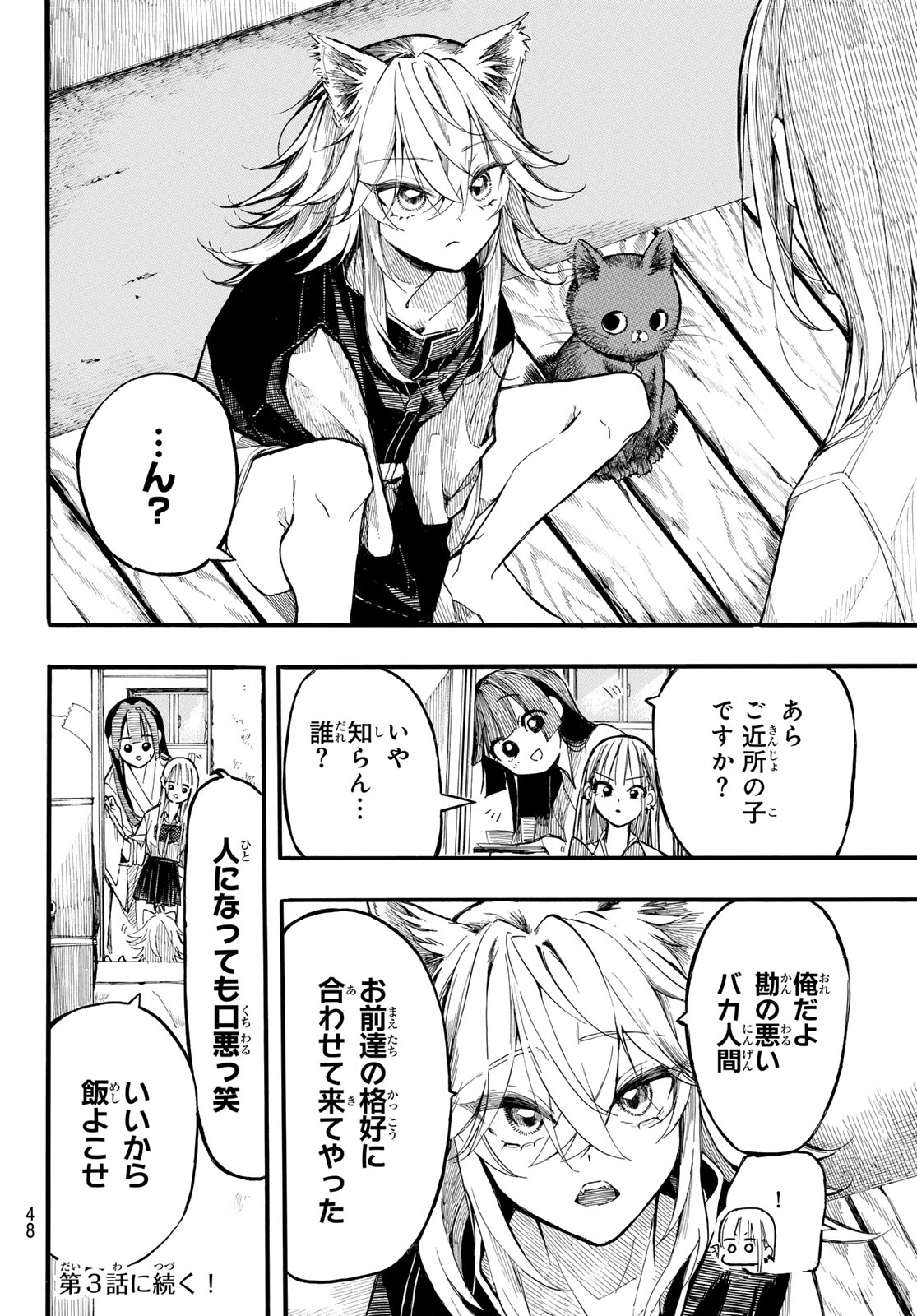 ONRYO BIYORI Chap 2 - Pic 18