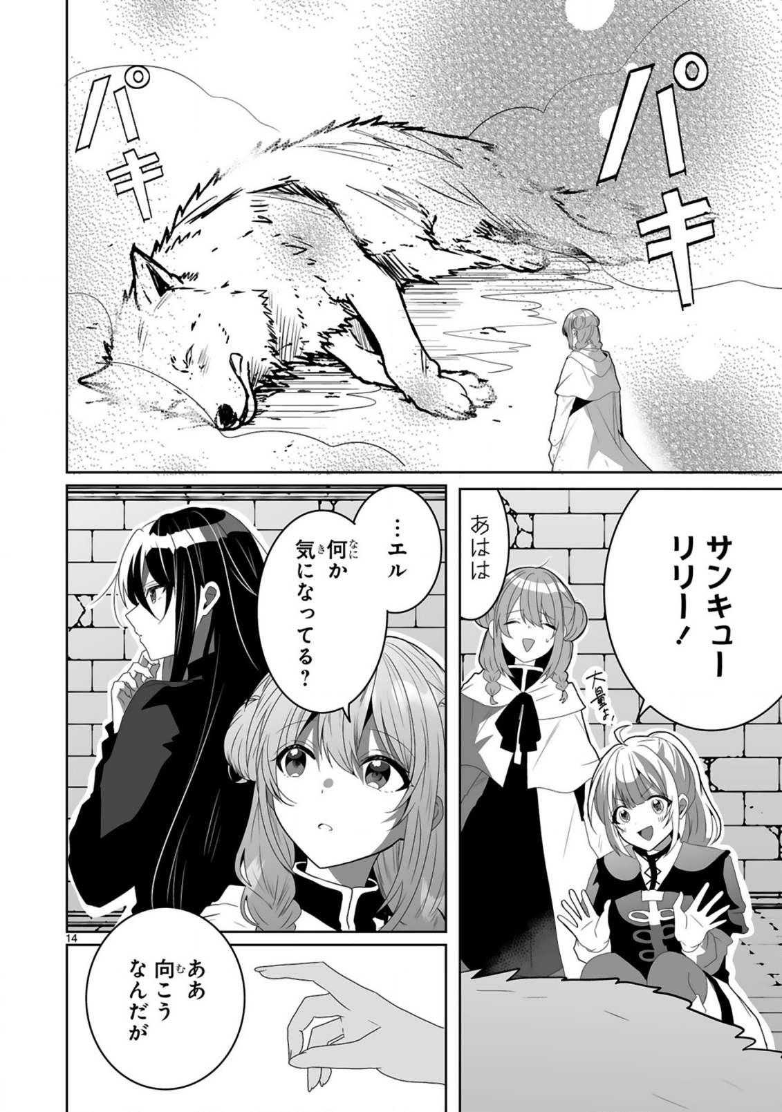 TSUIHOU SARETA KAIFUKUSHI WA [CAREER UP] DE MUSOU SHIMASU!: BISHOUJO SAN-NIN DAKE DE, SAIKYOU PARTY WO KESSEI SHIMASU Chap 3 - Pic 14